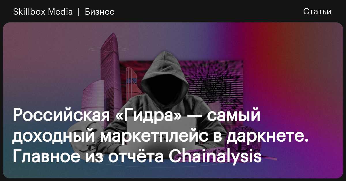 Кракен даркнет слушать